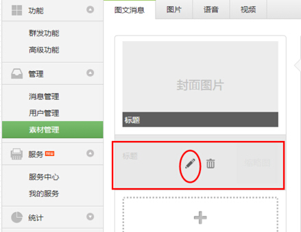 微信公众号如何编辑图文消息,快速掌握内容创作技巧
