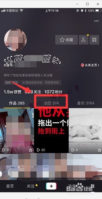 如何删除抖音里的喜欢?教你轻松管理收藏与喜欢!