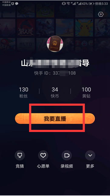 快手直播怎么玩游戏直播?全攻略助你轻松上手