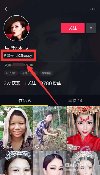 如何在抖音上轻松搜到抖音号
