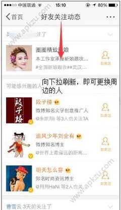 微博如何找附近的人