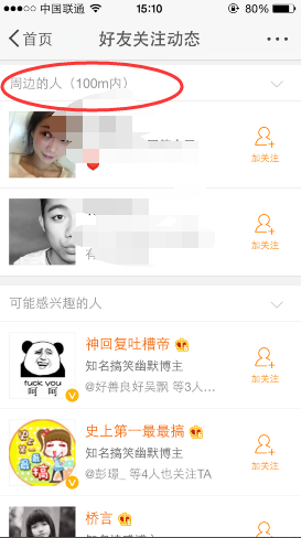 微博如何找附近的人