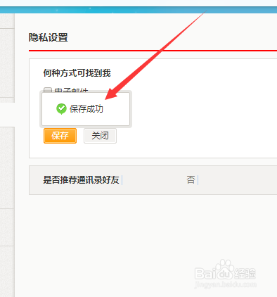 如何通过邮箱查找微博