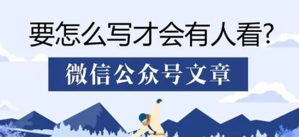 如何有效提高公众号阅读量的实用技巧