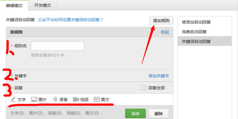 微信公众号如何设置