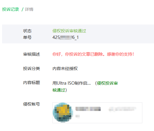如何举报公众号