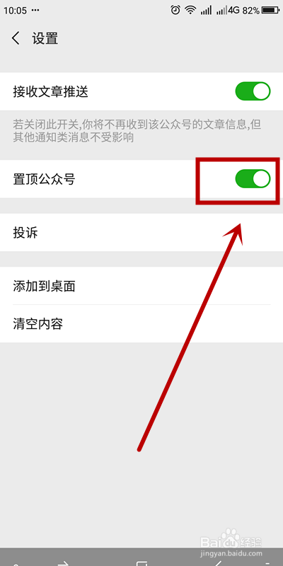 公众号如何置顶,让你的优质内容脱颖而出