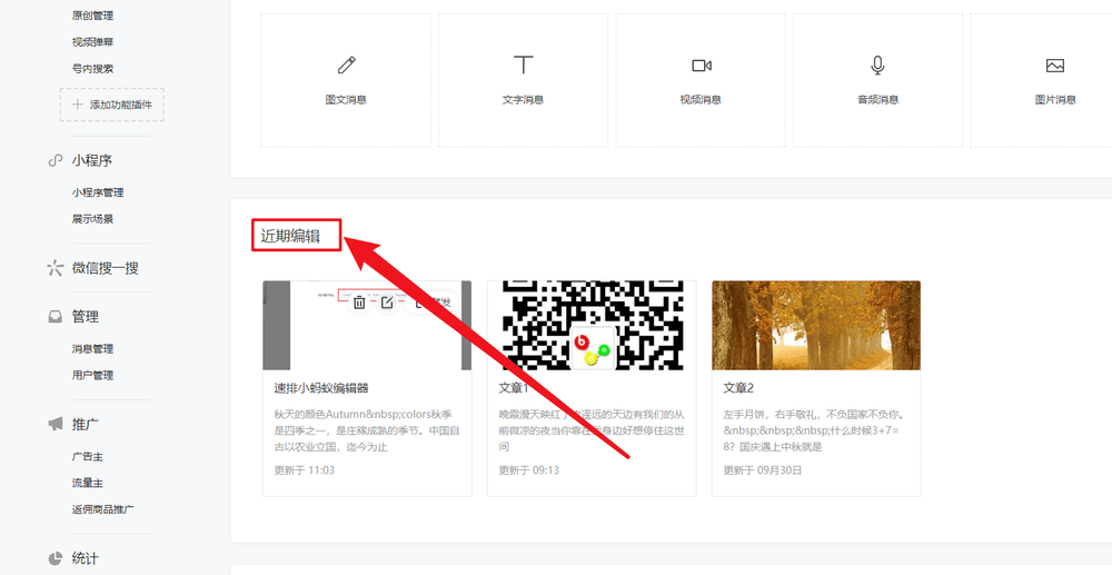 新手必读!手把手教你如何成功发微信公众号