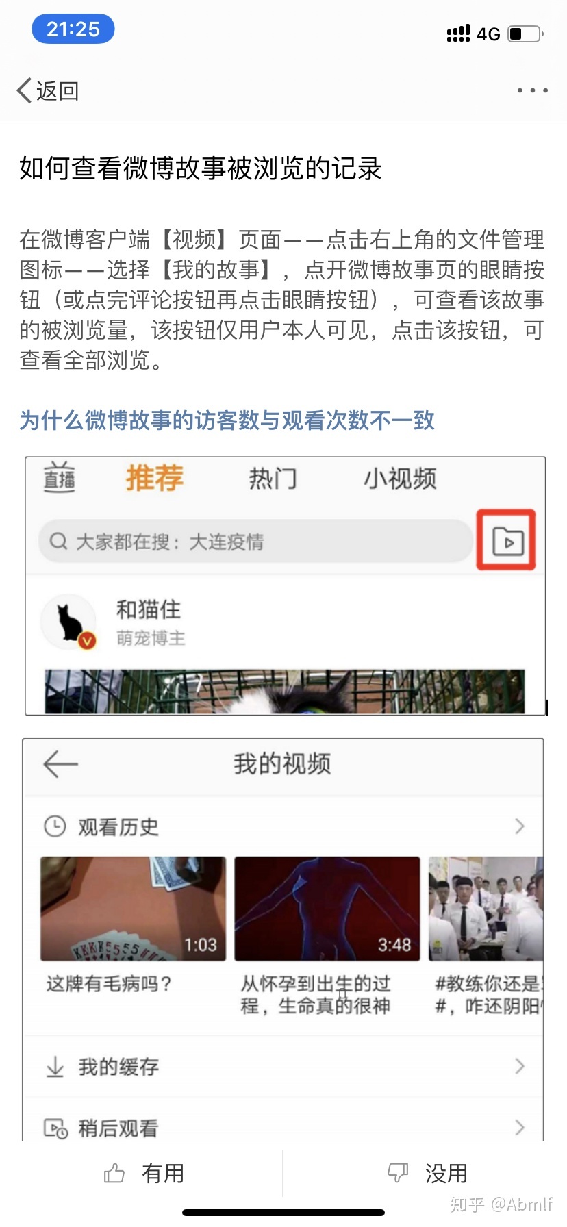 如何查找微博浏览记录