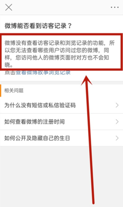如何查找微博浏览记录