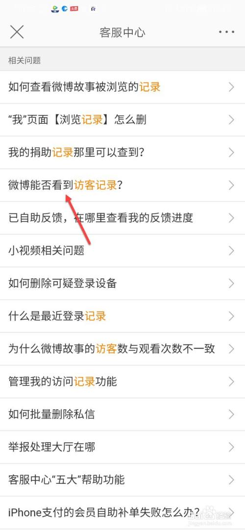 如何查找微博浏览记录