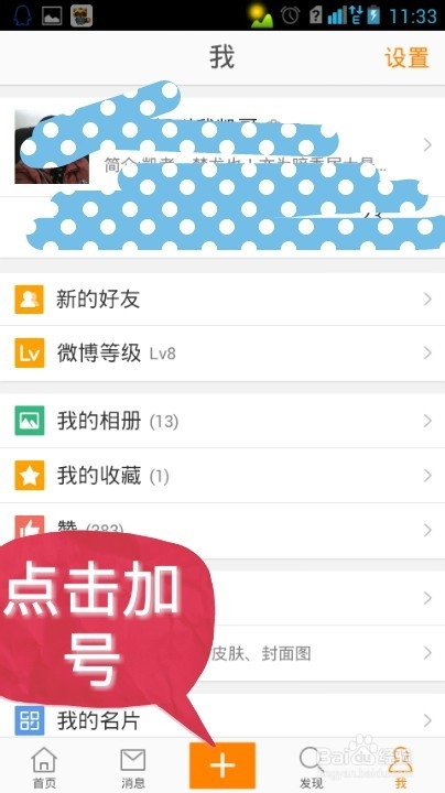手机微博如何定时发送,轻松掌控发博时间