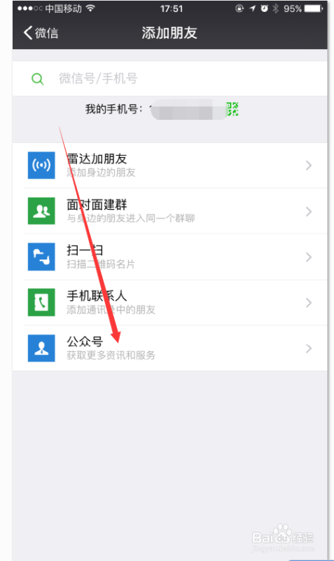 微信如何添加公众号