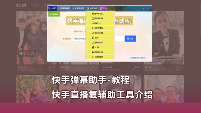 快手直播怎么关弹幕?轻松教程帮你摆脱屏幕干扰!