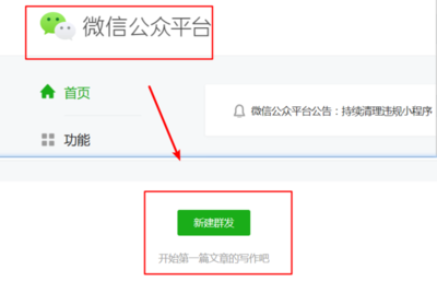 微信公众号如何使用
