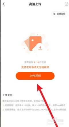 快手怎么上传高清图片?简单实用的高清上传指南