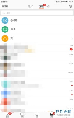 手机微博如何私信别人