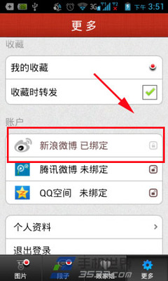 手机微博如何绑定QQ,轻松连接社交生活