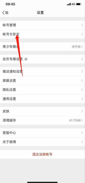 如何彻底删除微博账号?一键教你轻松摆脱困扰