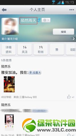 手机微博如何改昵称?一文教你轻松操作