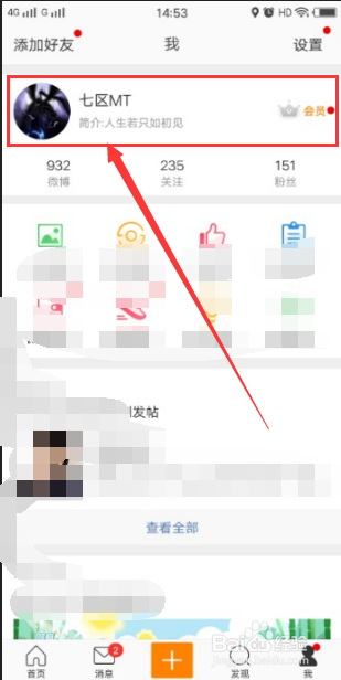 手机微博如何改昵称?一文教你轻松操作
