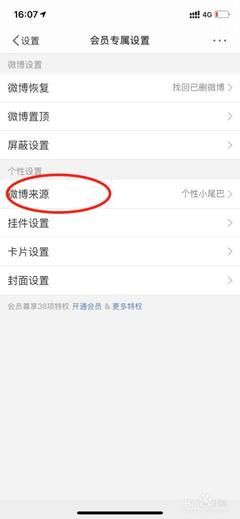 微博怎么关闭手机型号显示?详细教程教你轻松操作!
