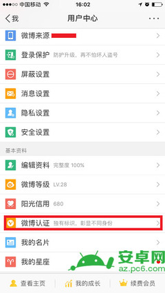 微博实名认证怎么弄,详细步骤教你轻松完成