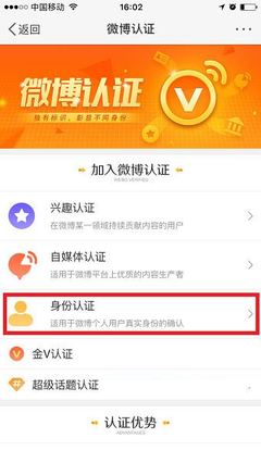 微博实名认证怎么弄,详细步骤教你轻松完成