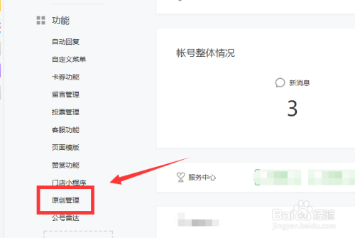 如何转载公众号文章