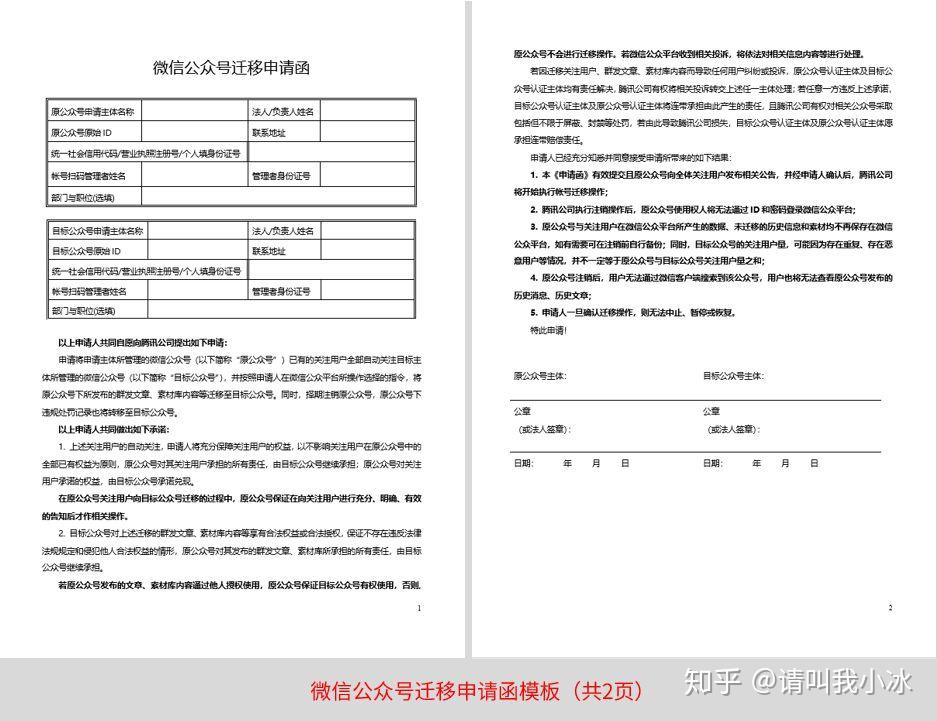 公众号如何迁移?一篇详尽指南,助你轻松实现账号无缝转移!