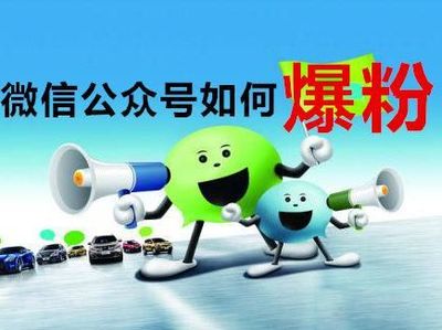 公众号如何快速涨粉:7个高效策略助你提升粉丝量