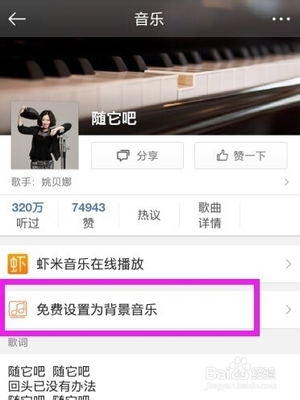 发微博如何加音乐，让你的内容更具吸引力！