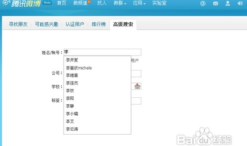 如何通过微博账号找人:快速找到失联好友的技巧