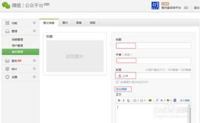 公众号如何发视频