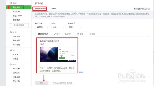 公众号如何发视频