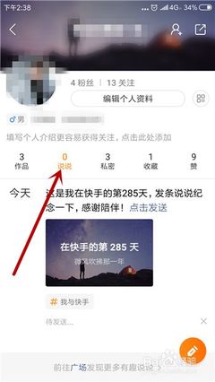 快手说说怎么删除？一键搞定！