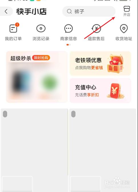 快手小黄车怎么开通?手把手教你快速上手!