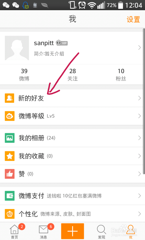 手机微博如何移除粉丝:简单操作,轻松管理你的社交圈