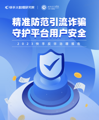 快手号安全指南:如何防范账号被盗?