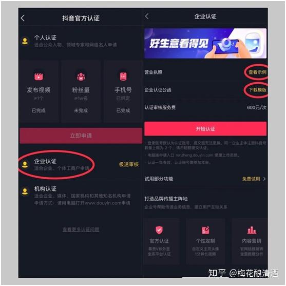 如何注册抖音企业号,助力企业实现精准营销