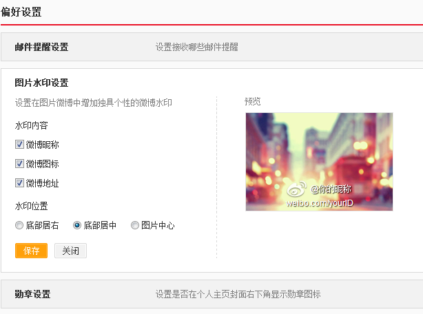微博怎么改水印位置？一招教你轻松搞定！