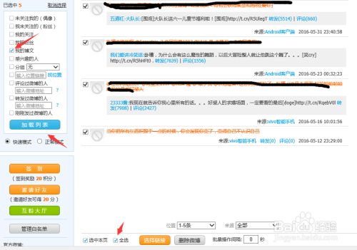 新浪微博如何永久封号——用户必知的禁区与防范措施