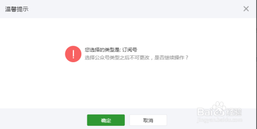 微信如何建立公众号