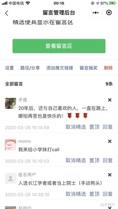 微信公众号如何留言,快速上手留言技巧!