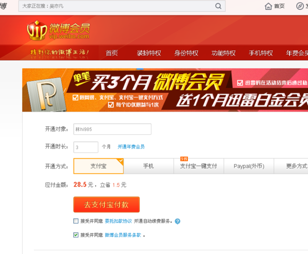 如何轻松开通新浪微博会员,享受更多精彩体验