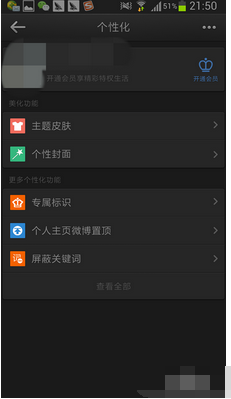 如何轻松开通新浪微博会员,享受更多精彩体验