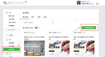如何新建公众号,快速开启你的自媒体之路