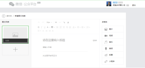如何新建公众号,快速开启你的自媒体之路
