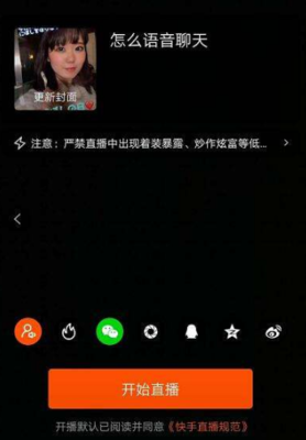快手怎么直播游戏?轻松掌握这几个步骤!