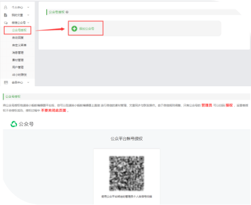 微信公众号如何授权?一文详解,快速掌握授权技巧!